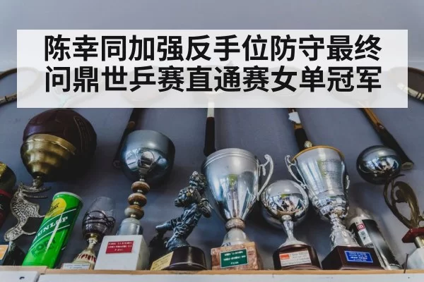 table tennis trophy